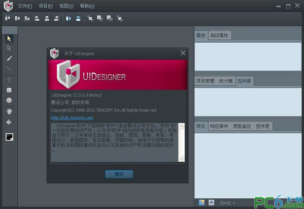 UIDesigner騰訊UI原型設(shè)計(jì)軟件 V2.5官方版