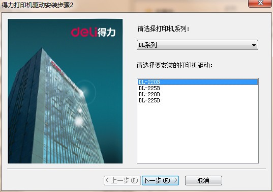 得力Deli DL-220D驅動下載 V1.5.0官方版