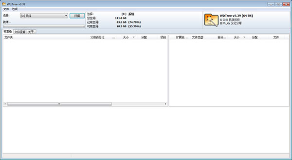 WizTree最新版 v4.08中文版