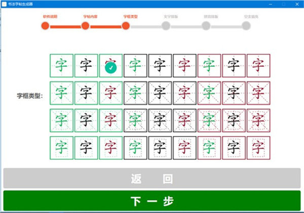 書(shū)法字帖生成器最新版 v1.3.0電腦版