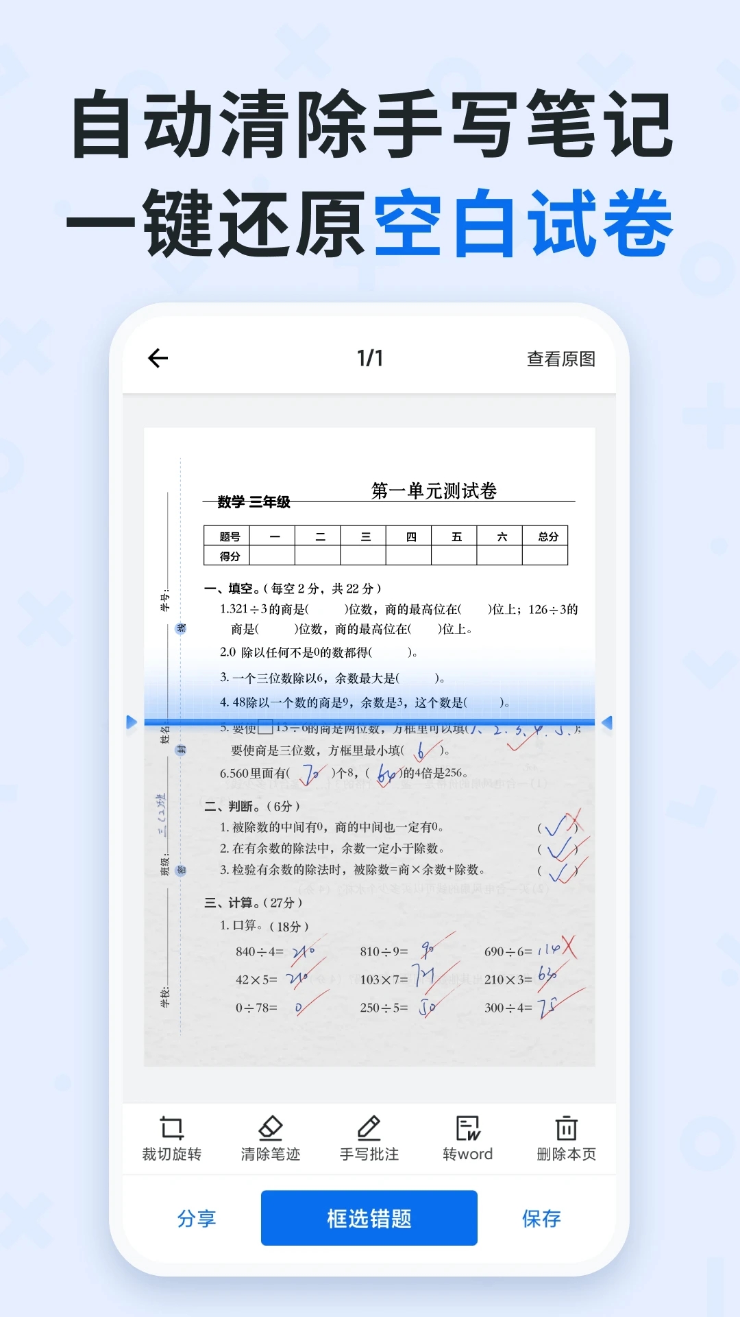 蜜蜂試卷APP