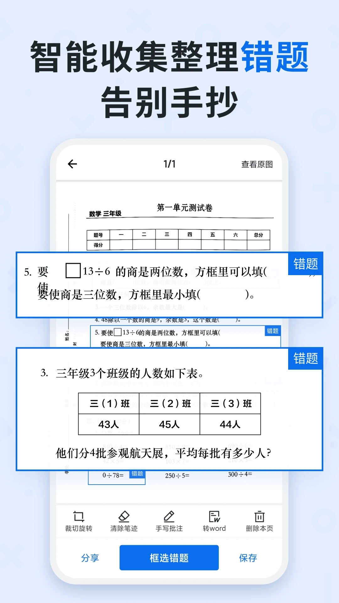 蜜蜂試卷APP