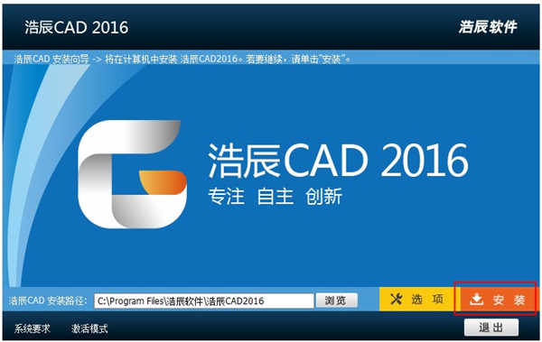 浩辰CAD2016破解版