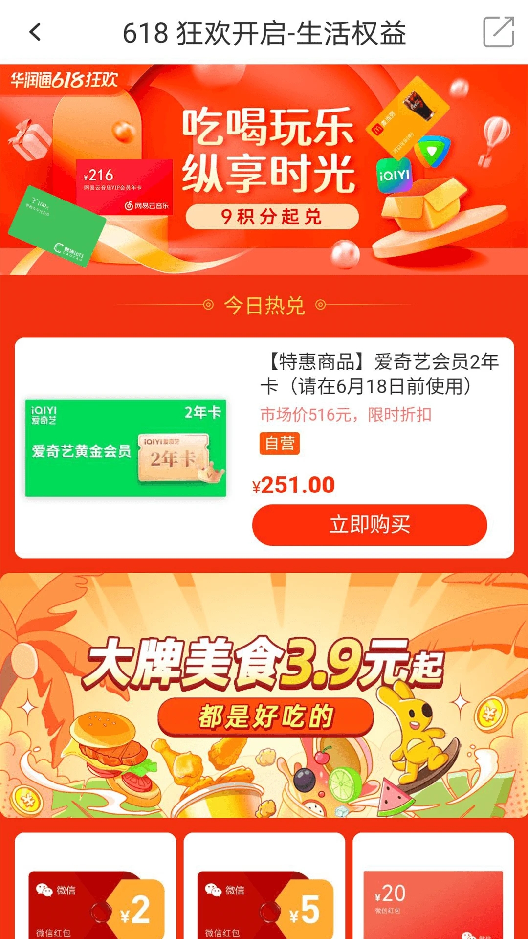 華潤通手機(jī)版
