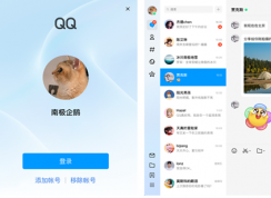 QQ體驗(yàn)版有什么不一樣？QQ體驗(yàn)版介紹和使用體驗(yàn)！