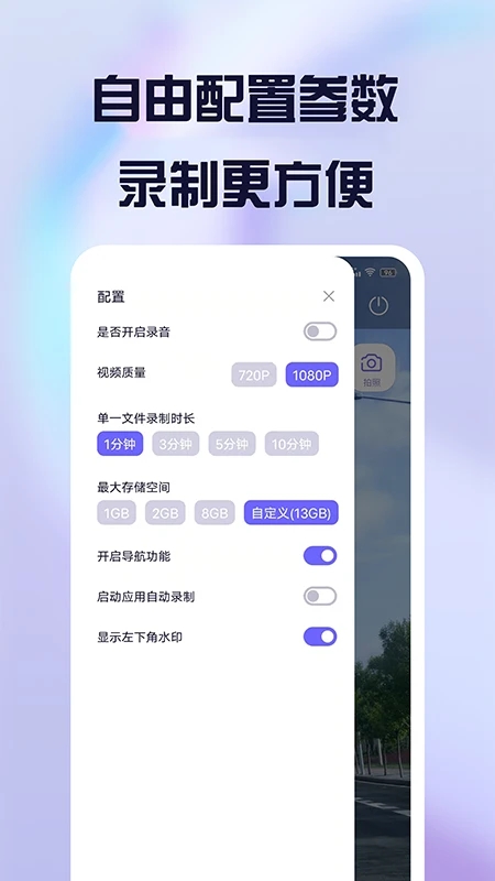 護(hù)駕行車(chē)記錄儀APP