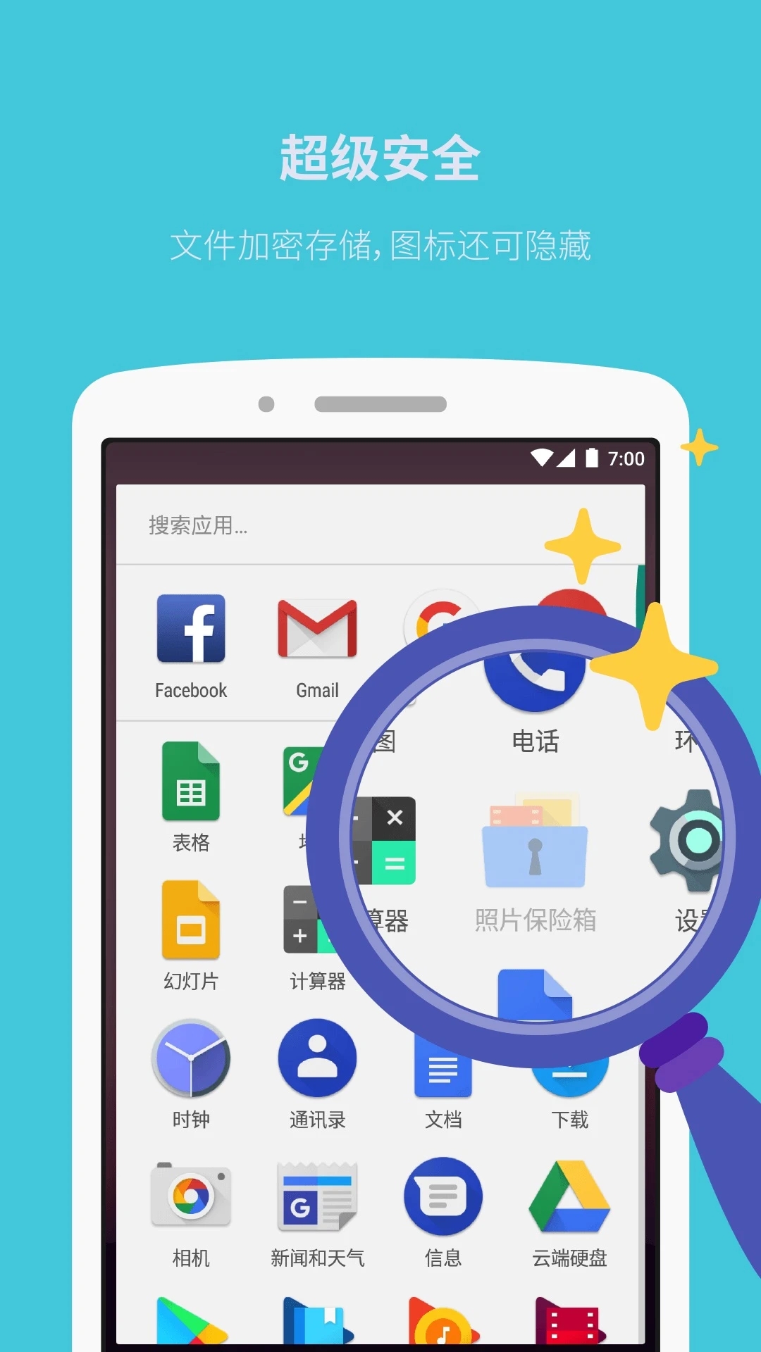 手機(jī)照片保險(xiǎn)箱APP