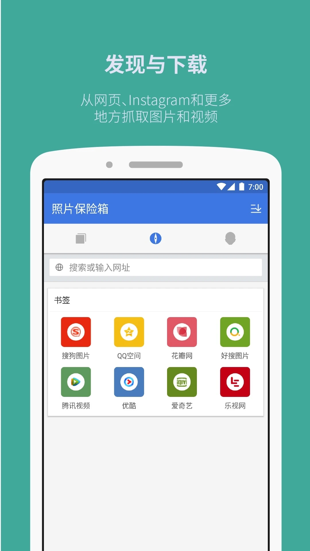 手機(jī)照片保險(xiǎn)箱APP