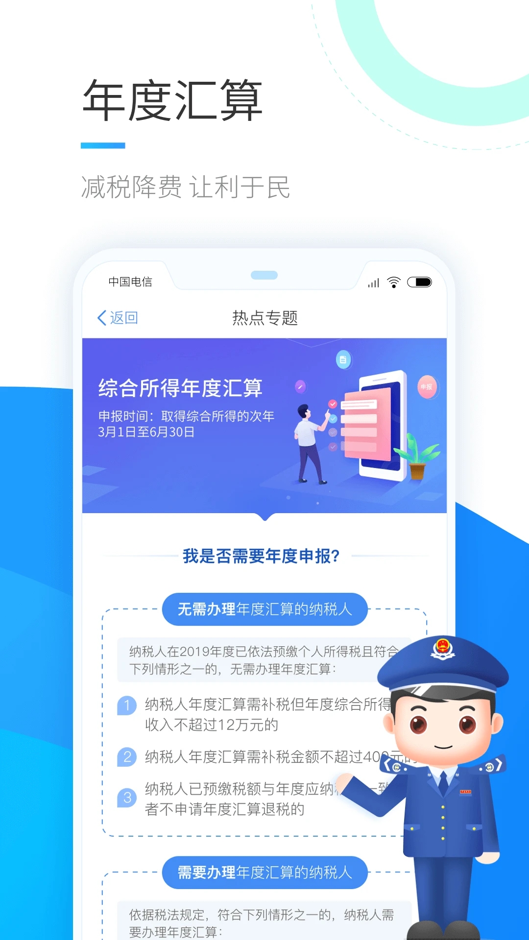 個人所得稅稅務(wù)平臺