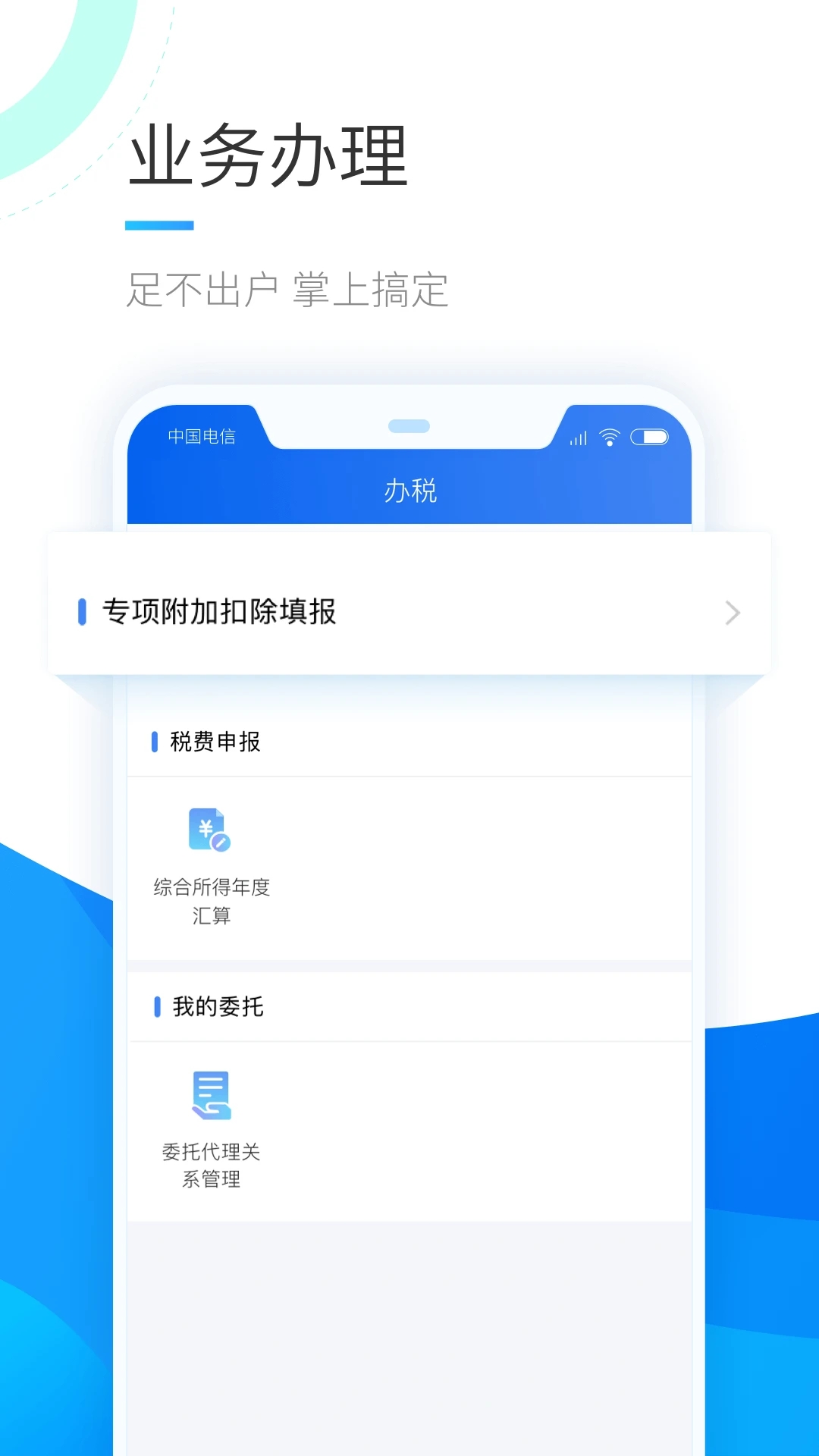 個人所得稅稅務(wù)平臺