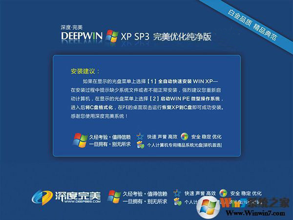 確實好用的Windows xp系統(tǒng)(ghostxpsp3)絕對優(yōu)化版V2020