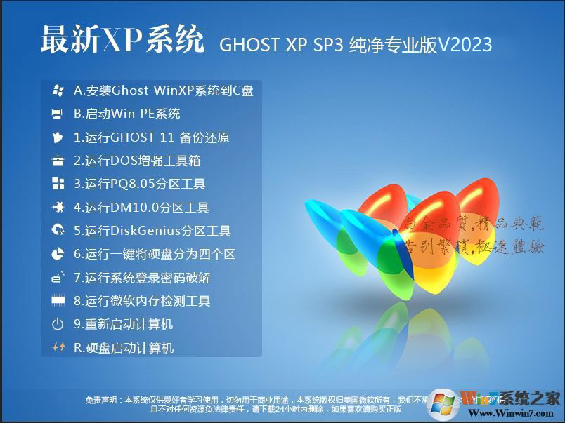 XP鏡像文件下載|WinXP SP3純凈版ISO鏡像文件 V2023