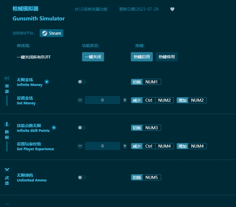 槍械模擬器十二項修改器 v2023最新版