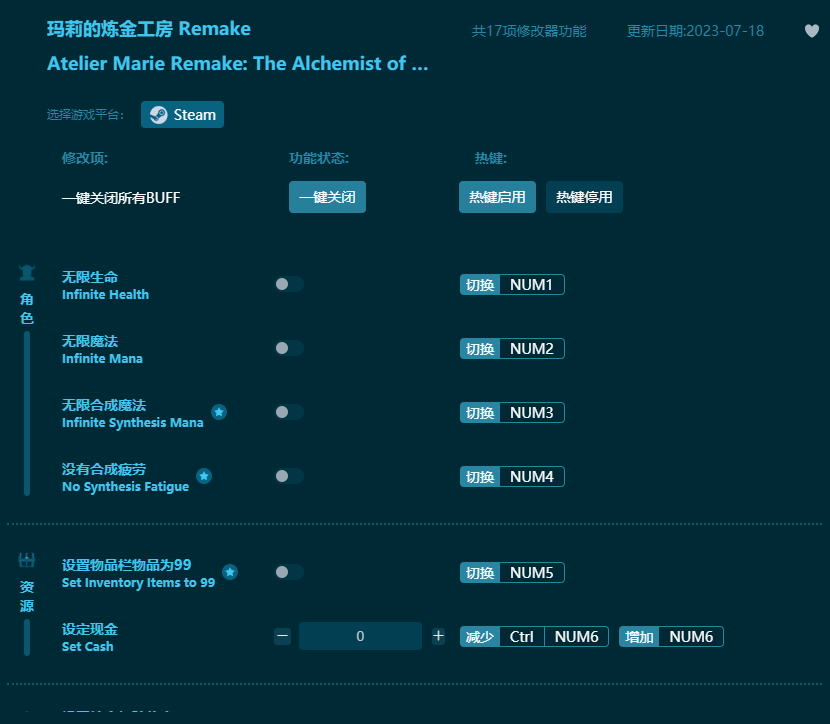 瑪莉的煉金工房Remake十七項修改器 v2023最新版