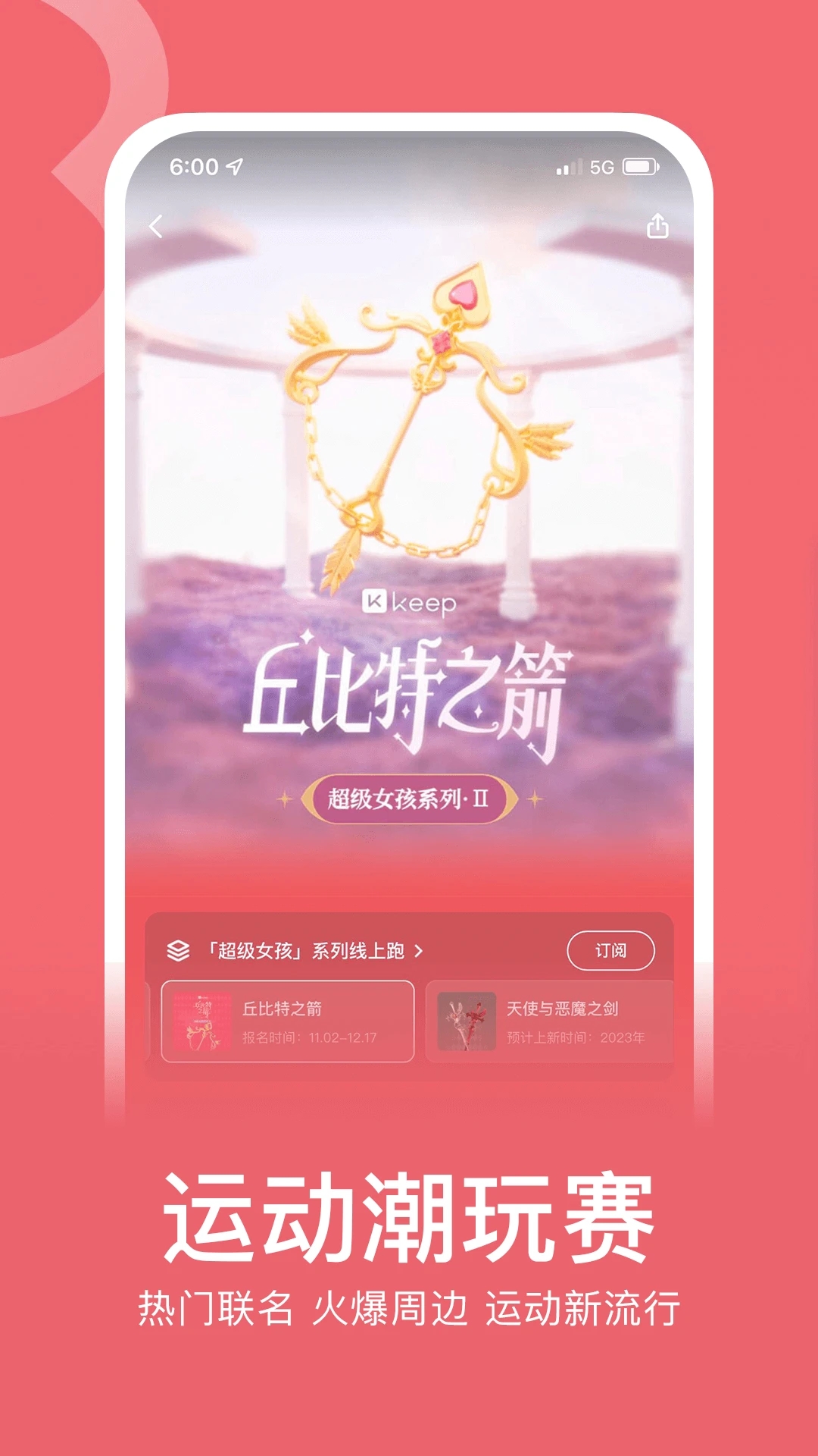 Keep運(yùn)動健身APP