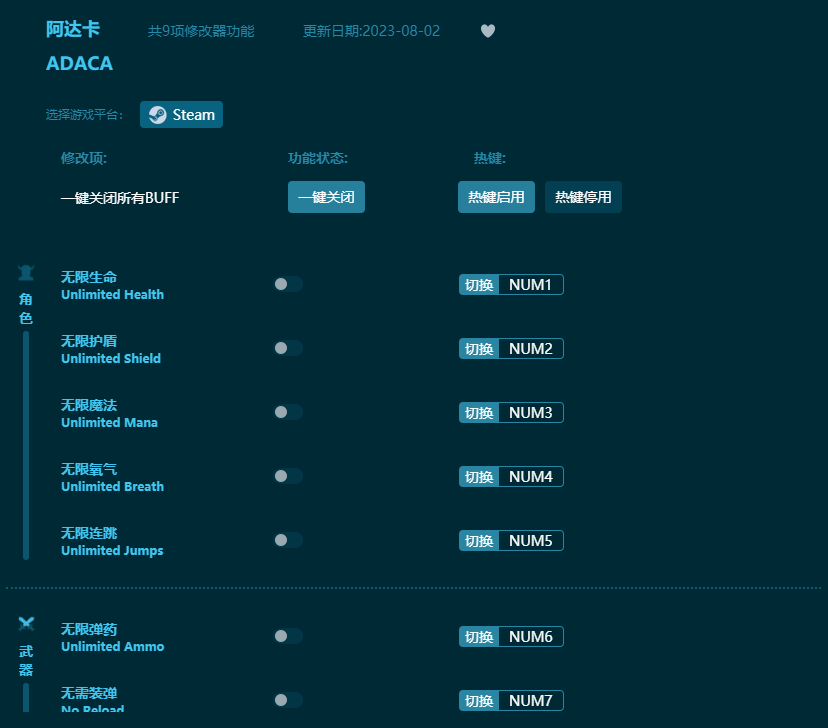 阿達(dá)卡九項修改器 v2023最新版