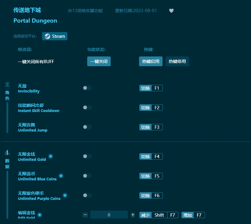 傳送地下城十三項(xiàng)修改器 v2023最新版