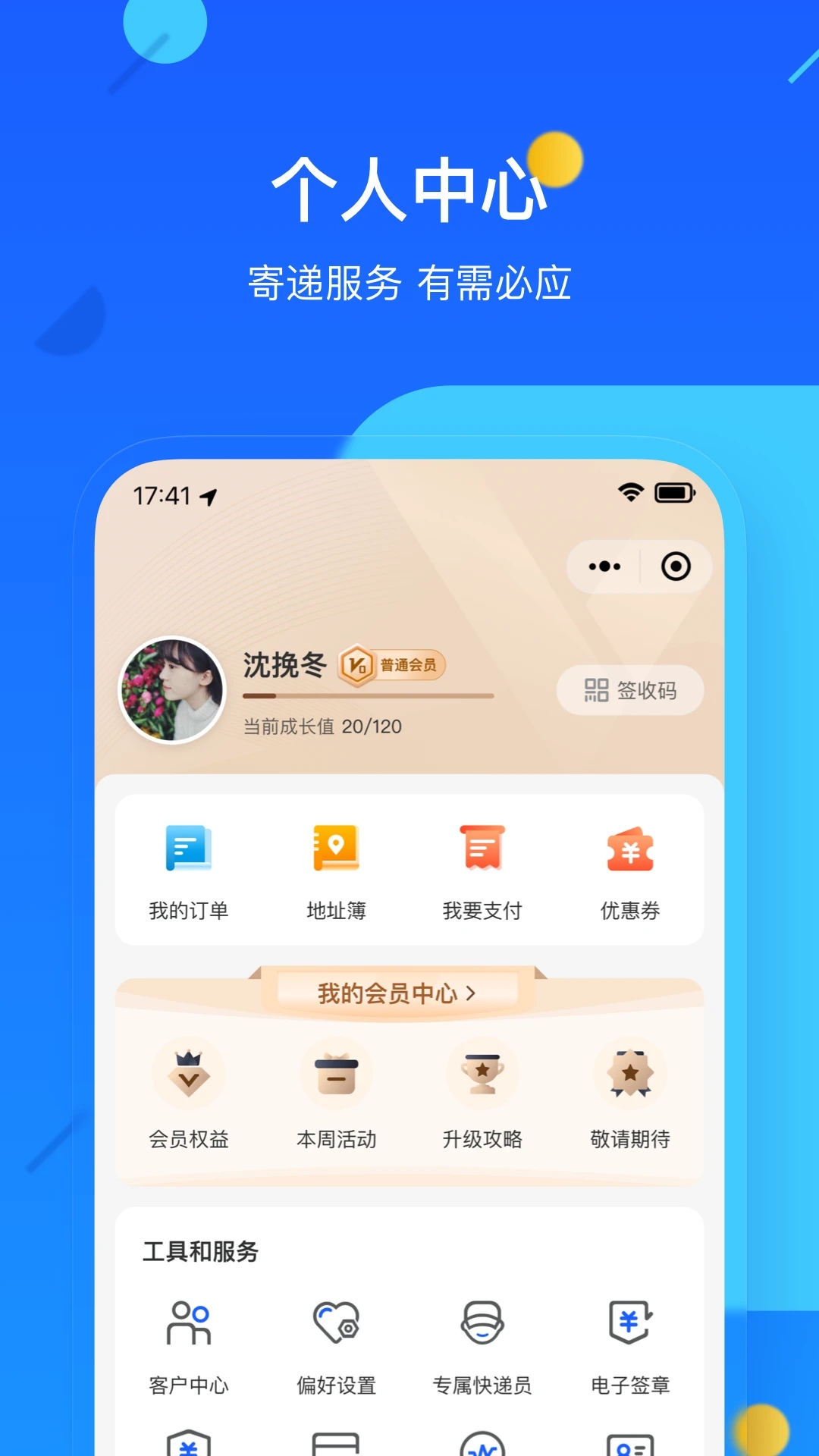 德邦快遞單號(hào)查詢(xún)APP