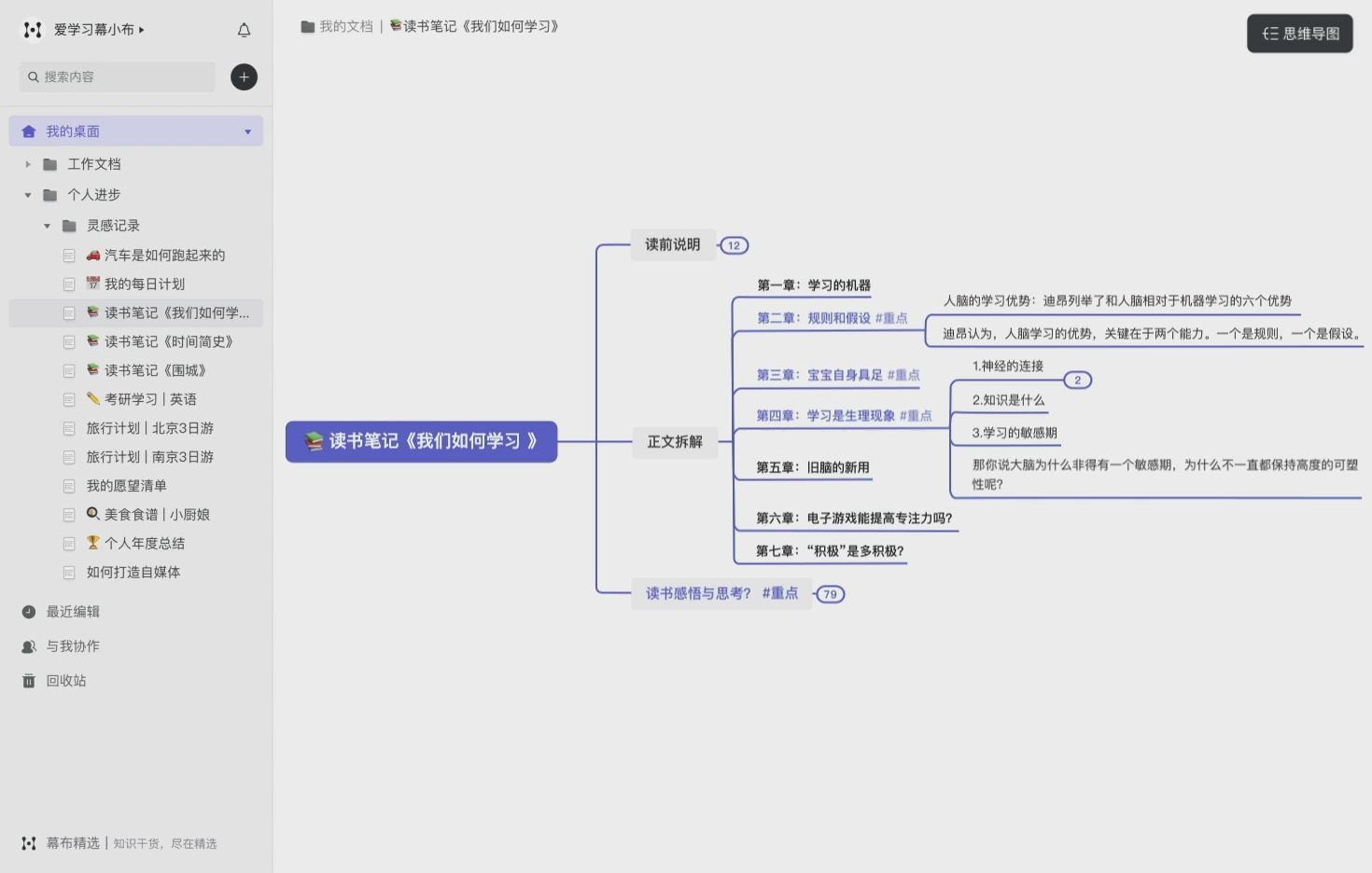 幕布思維導(dǎo)圖軟件 v3.7.0最新版