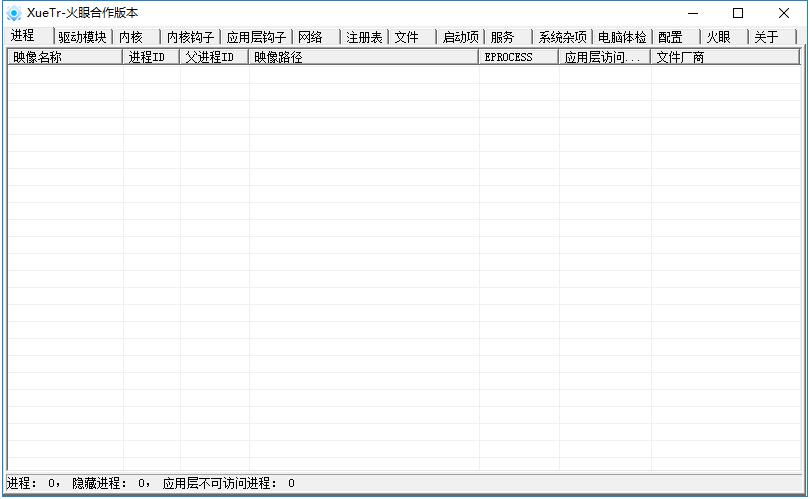 XueTr火眼合作版 V11.0綠色版