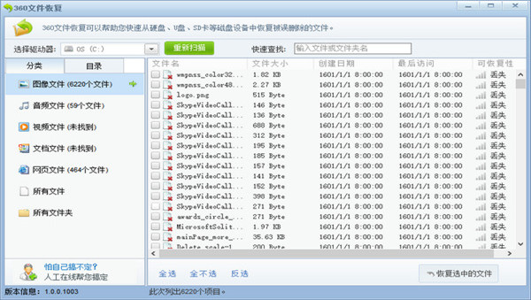 360數(shù)據(jù)恢復(fù)軟件免費(fèi)版 V6.0綠色獨(dú)立版