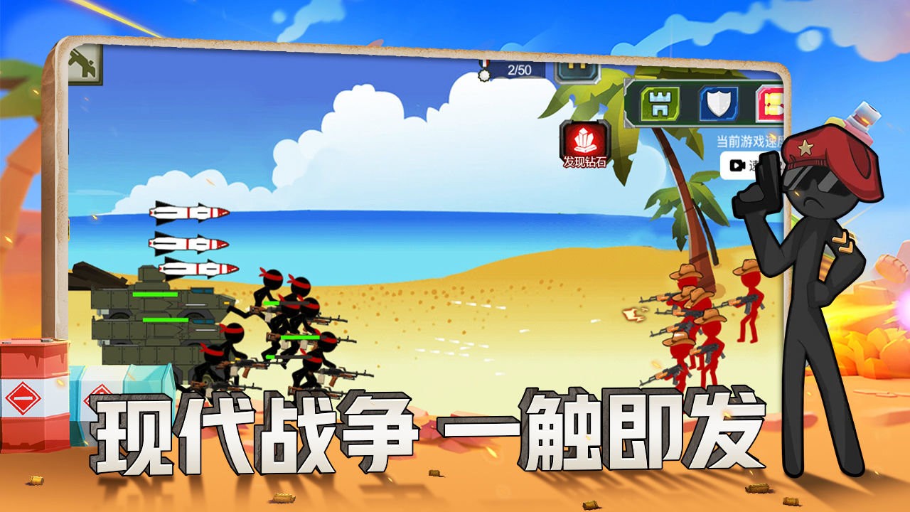 火柴人戰(zhàn)爭(zhēng)現(xiàn)代版安卓版