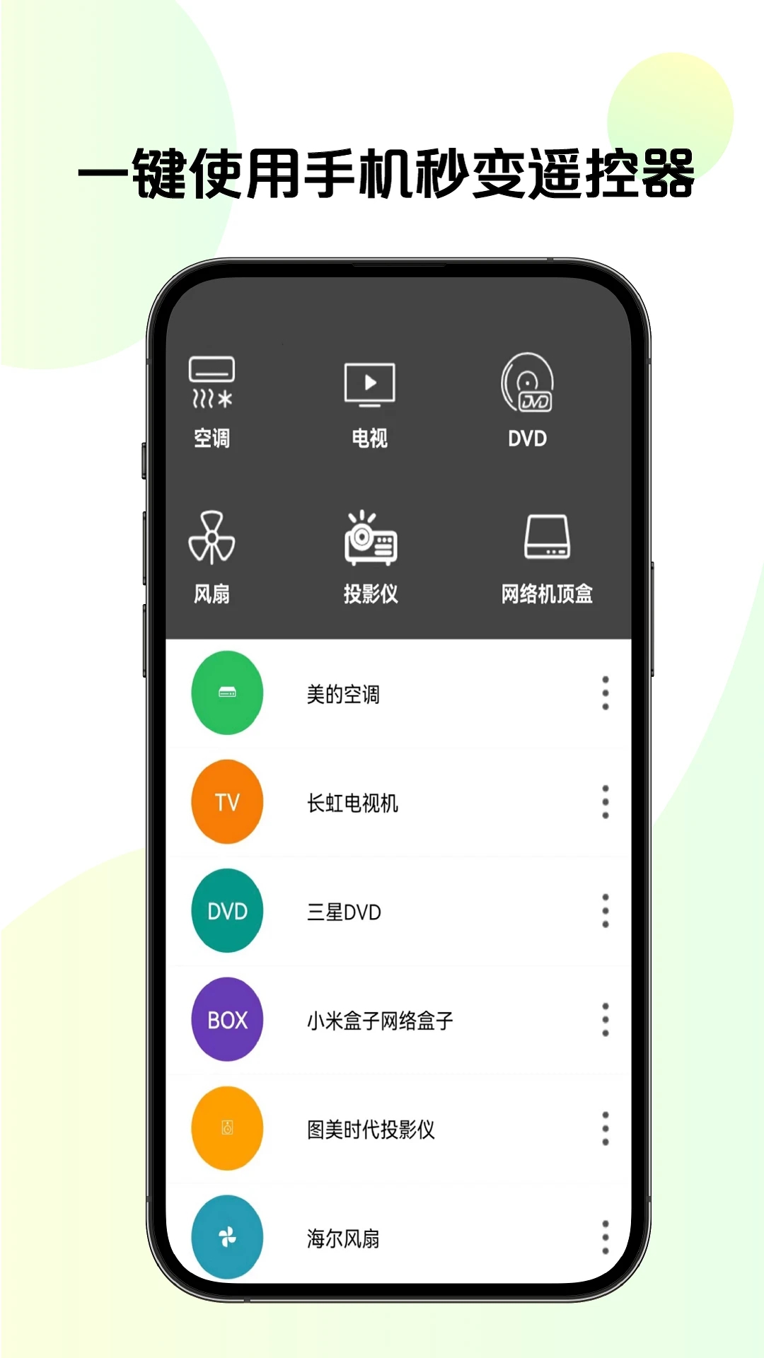 手機(jī)TV投屏工具