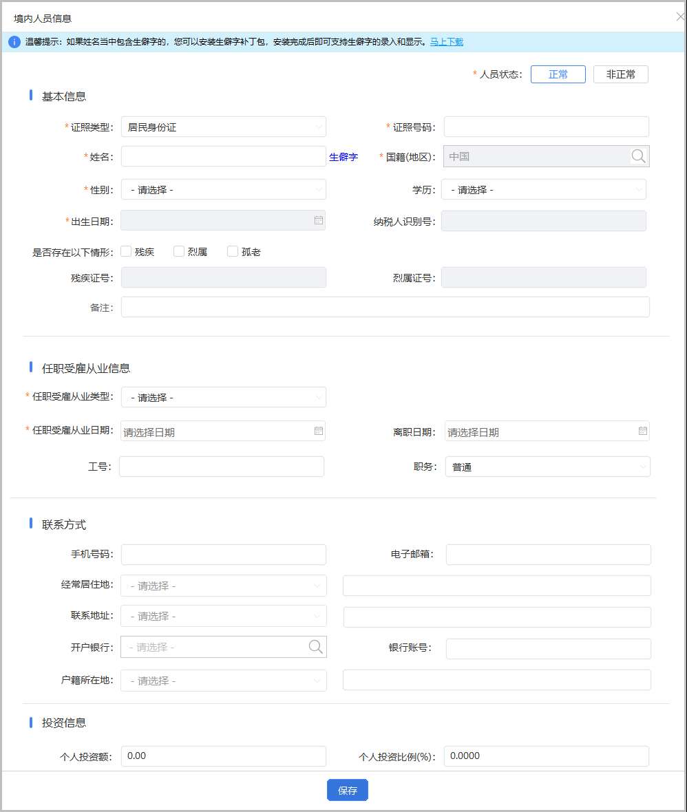 自然人代扣代繳客戶端操作手冊（自然人電子稅務局扣繳客戶端操作指引）