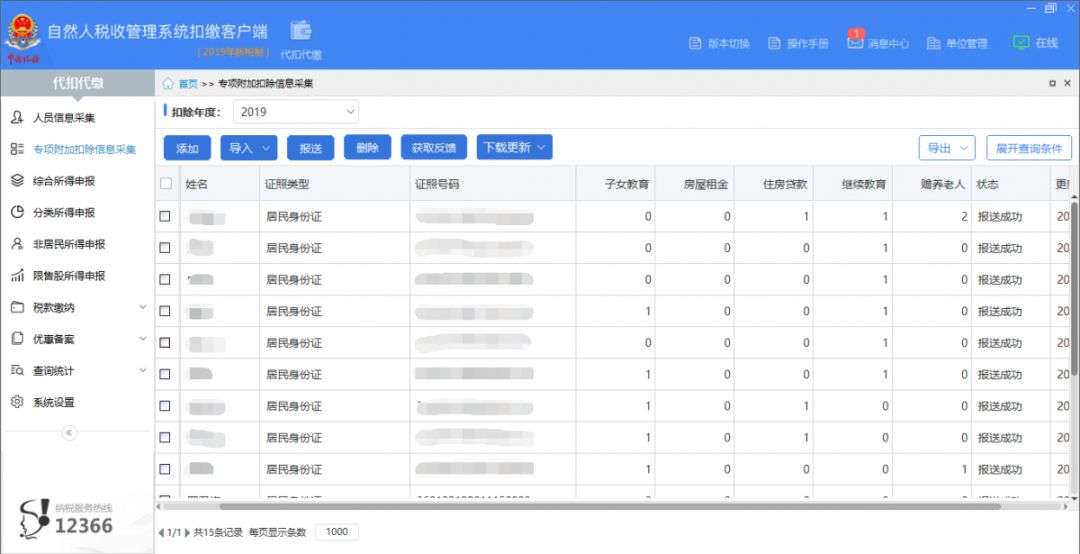 自然人代扣代繳客戶端操作手冊（自然人電子稅務局扣繳客戶端操作指引）