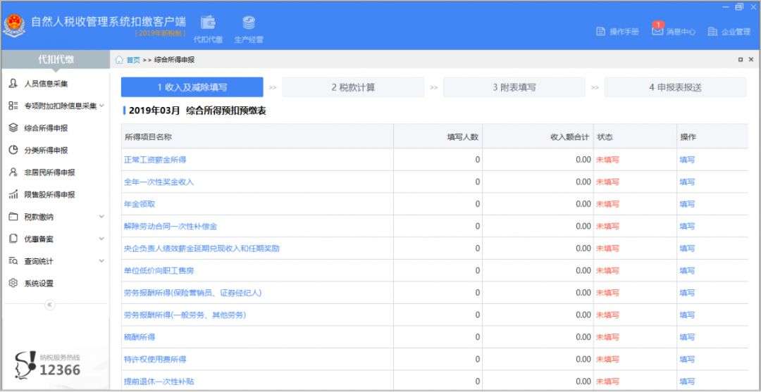 自然人代扣代繳客戶端操作手冊（自然人電子稅務局扣繳客戶端操作指引）