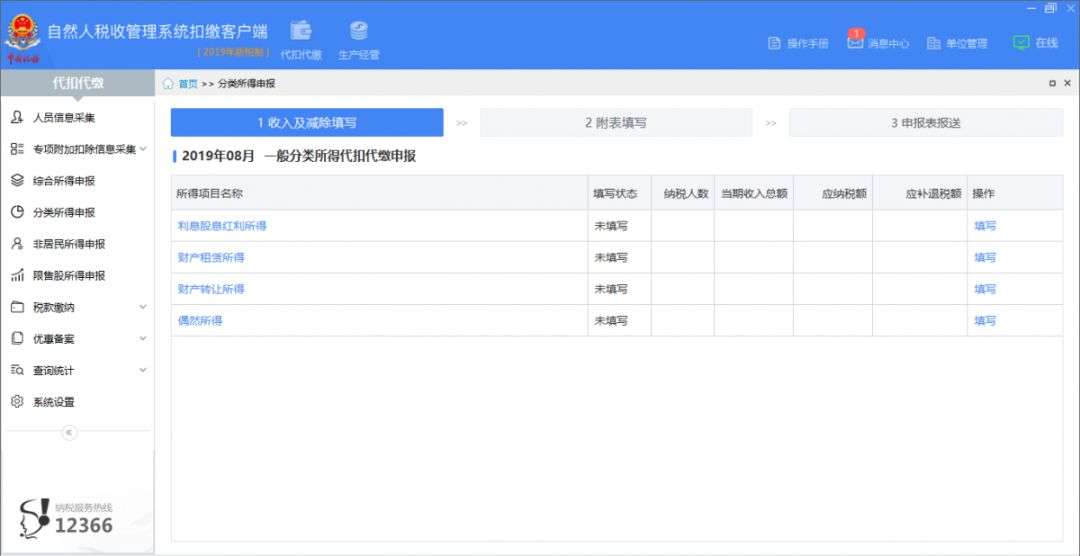 自然人代扣代繳客戶端操作手冊（自然人電子稅務局扣繳客戶端操作指引）