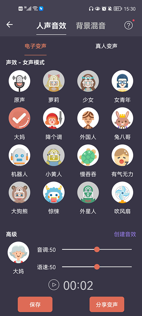 專業(yè)變聲器最新版