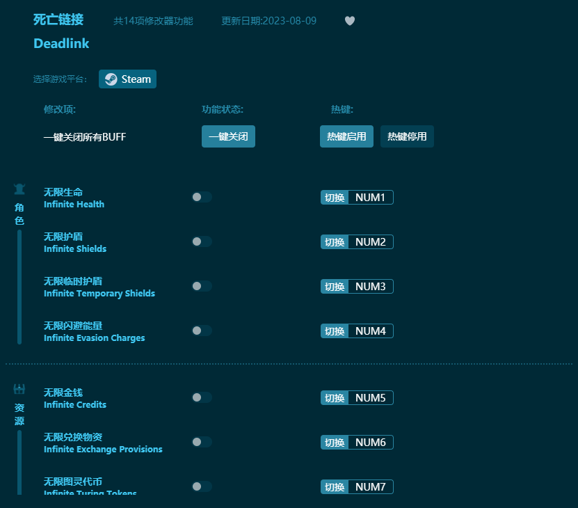 死亡鏈接十四項(xiàng)修改器 v2023最新版