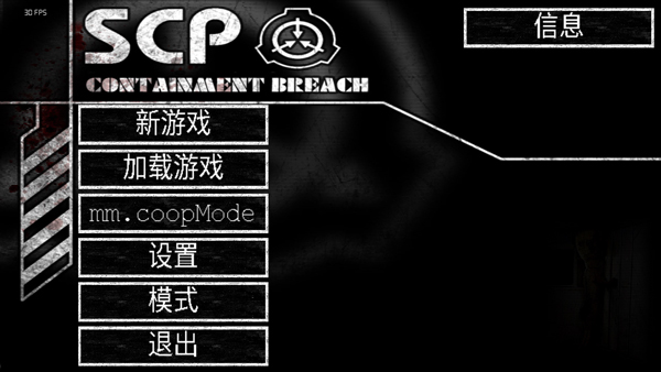 scp安全殼破裂中文手機版