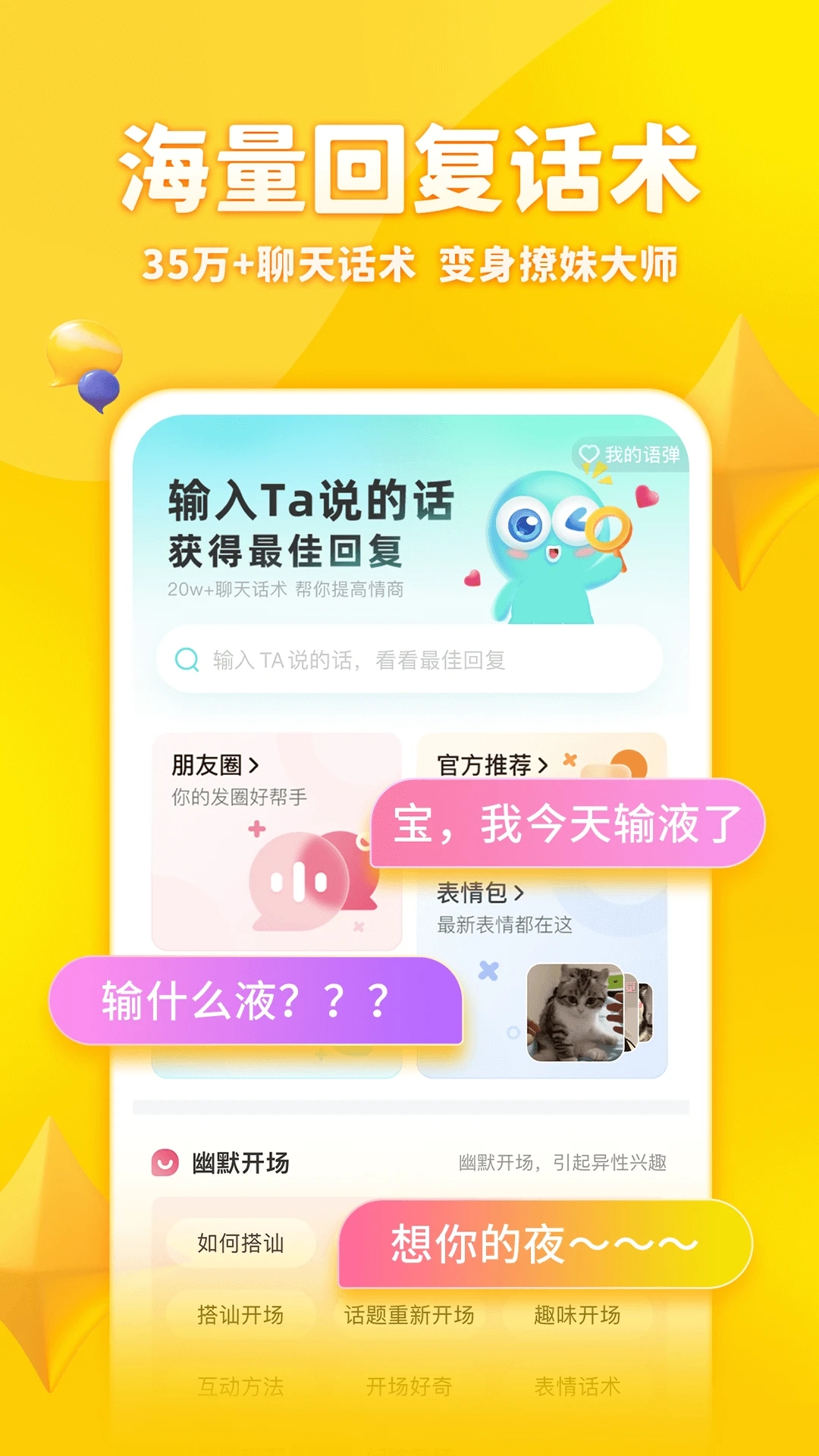 章魚(yú)中文輸入法APP