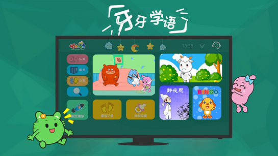 寶寶學(xué)說話APP電視版