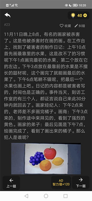 偵探推理訓練手冊游戲