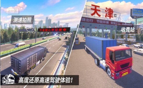 歐洲卡車2遨游中國(guó)