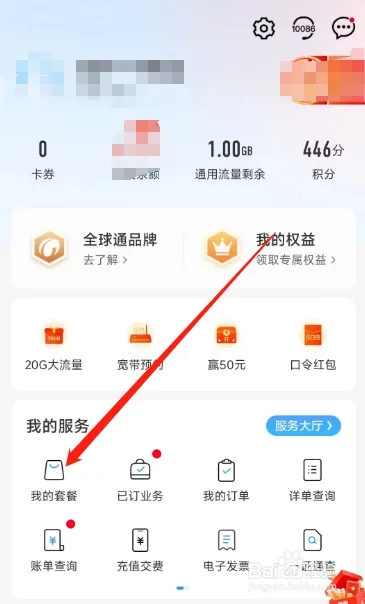 中國移動用戶如何在APP更換套餐？