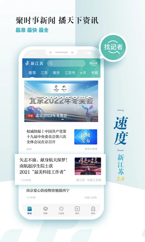 新江蘇APP