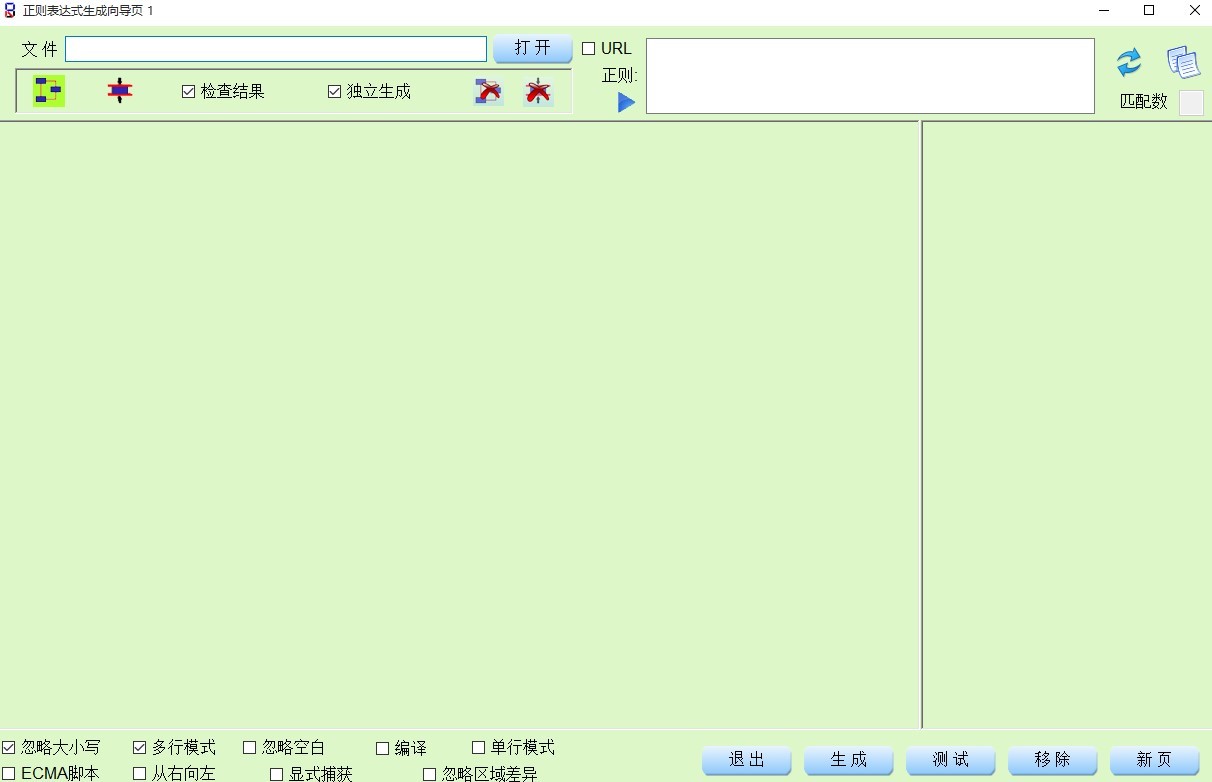 正則表達(dá)式生成器 V2.0專業(yè)破解版