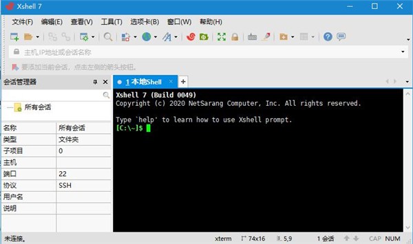 Xshell7終端模擬器 V7.0.0093綠色純凈版