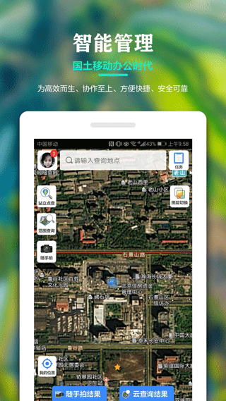 國(guó)土調(diào)查云管理版app