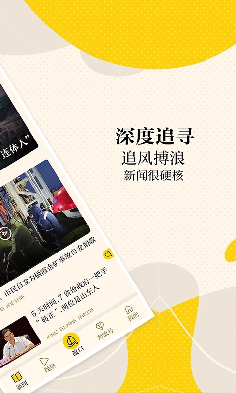 新黃河新聞客戶端