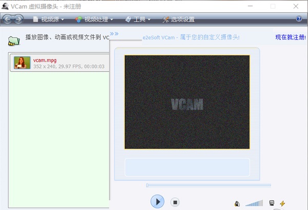 VCam虛擬攝像頭 v5.2電腦版