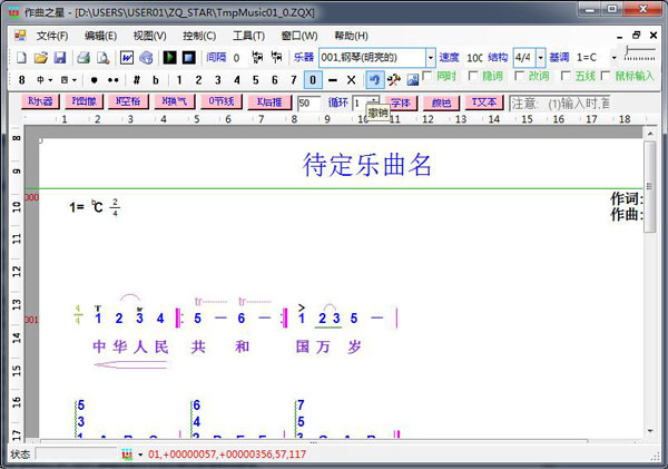 作曲之星最新版 V3.5.3中文版