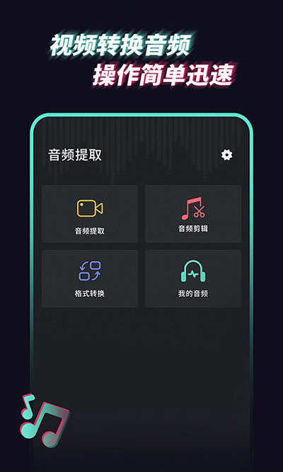 音頻提取管家app最新版