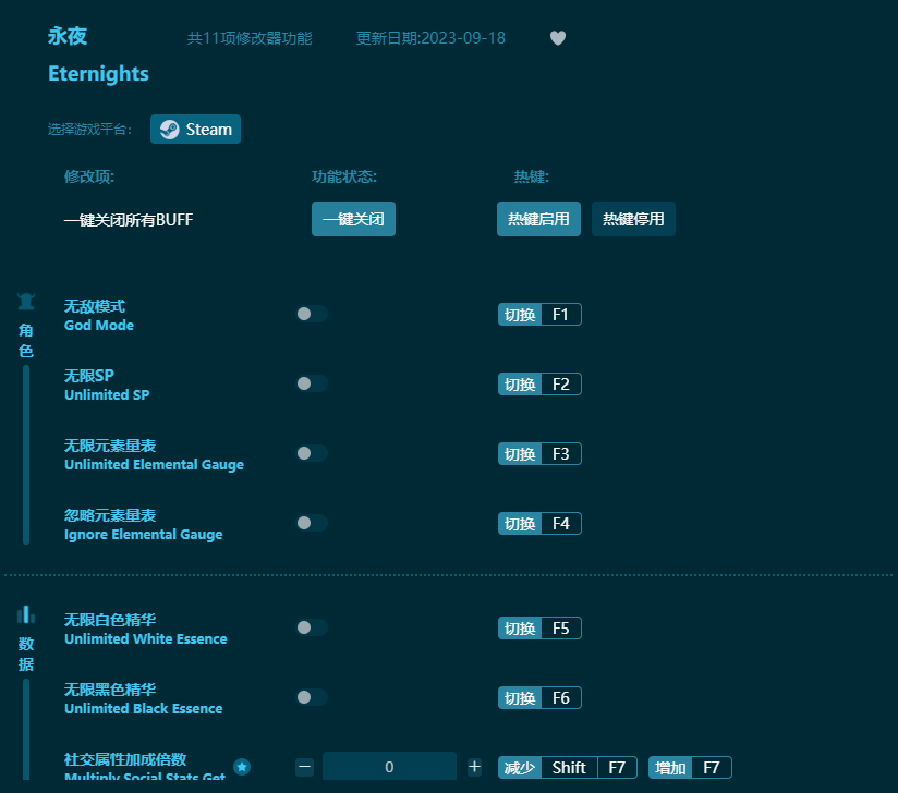 永夜十一項修改器 v2023最新版