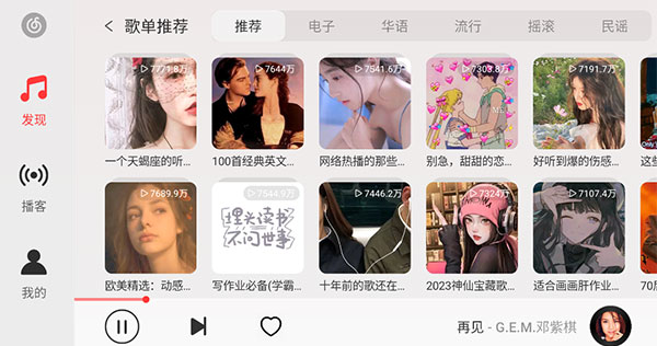 網(wǎng)易云音樂車機版