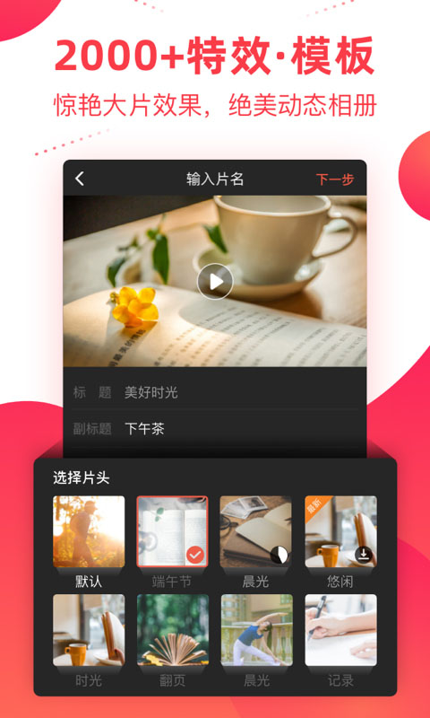 彩視(視頻制作軟件) v6.29.8安卓版